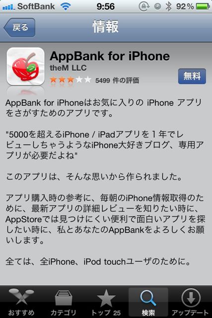 appbank 