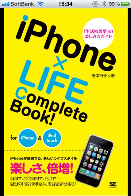 iPhone×LIFE Complete Book ! for iPhone & iPod touch