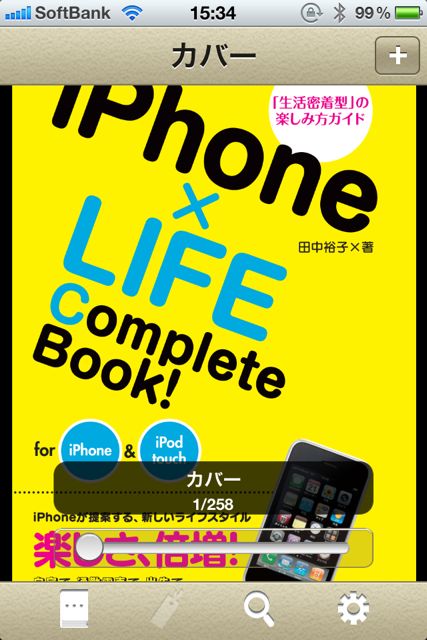 iPhone×LIFE Complete Book ! for iPhone & iPod touch