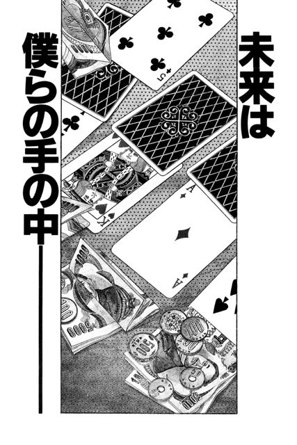カイジ 1 ギャンブル漫画の最高峰 未来は僕らの手の中 無料 274 Appbank