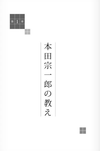 本田宗一郎