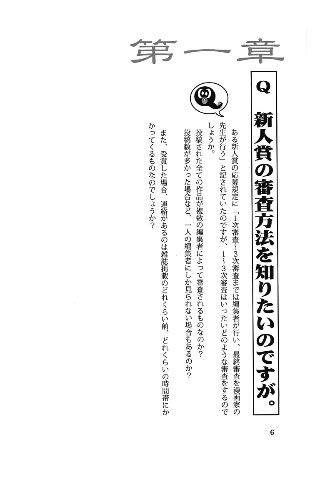 新人漫画家相談室