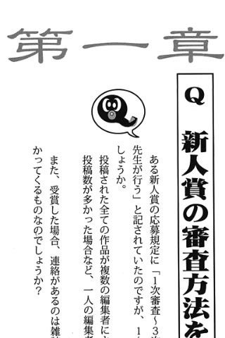 新人漫画家相談室