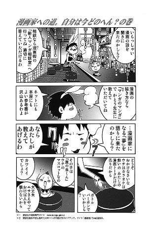 新人漫画家相談室