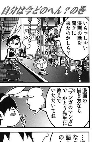 新人漫画家相談室