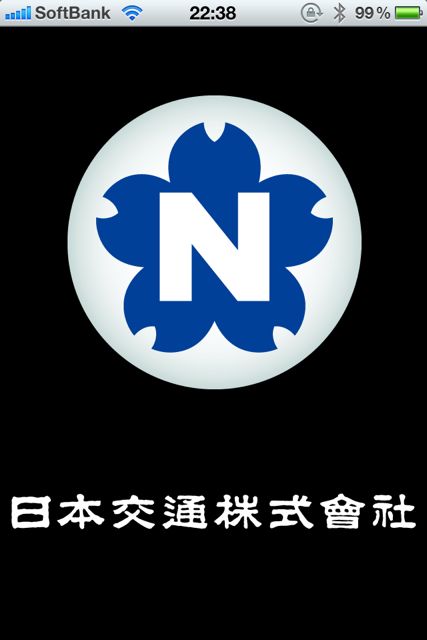 日本交通タクシー配車 日本交通タクシー配車