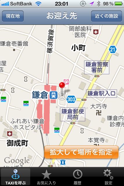 日本交通タクシー配車 日本交通タクシー配車