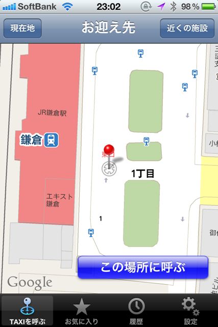 日本交通タクシー配車 日本交通タクシー配車
