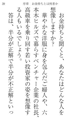 お金持ちのお金はなぜなくならないの？