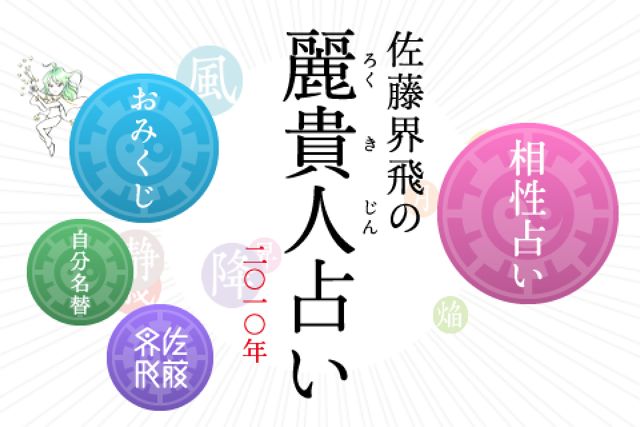 佐藤界飛の麗貴人占い Ffシリーズの植松伸夫さんのレコードレーベルから占いアプリ 286 Appbank 佐藤界飛の麗貴人占い Ffシリーズの植松伸夫さんのレコードレーベルから占いアプリ 286 Appbank