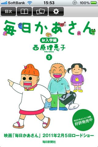 毎日かあさんお入学編