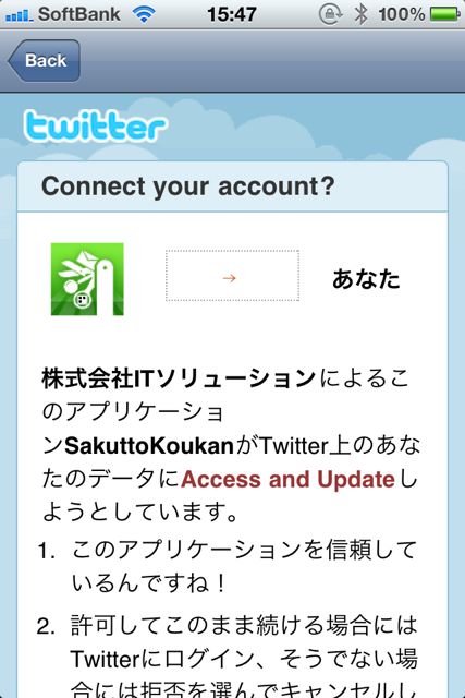 サクッと交換 サクッと交換
