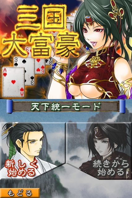 sangokudaifugou