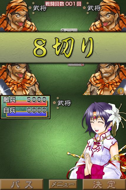sangokudaifugou