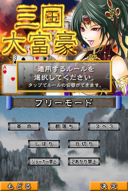 sangokudaifugou