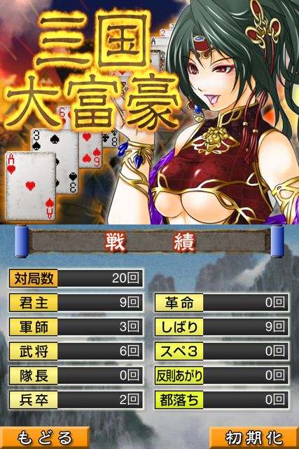 sangokudaifugou