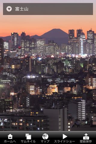 東京夜景スポット