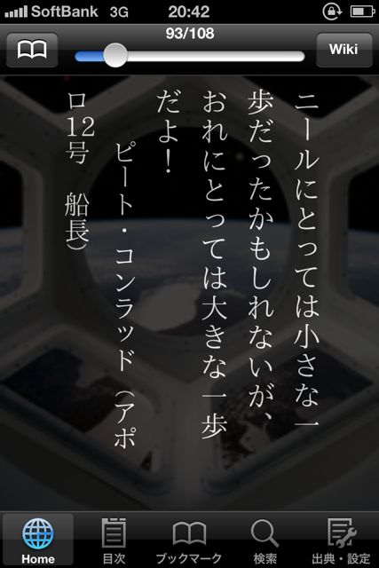 宇宙飛行士100の言葉