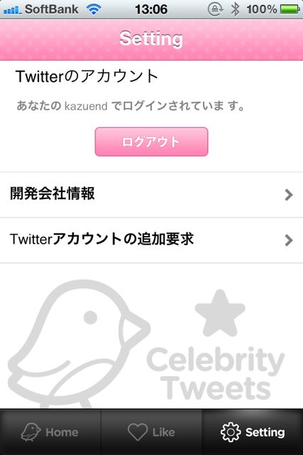 日本有名人のTwitter 日本有名人のTwitter