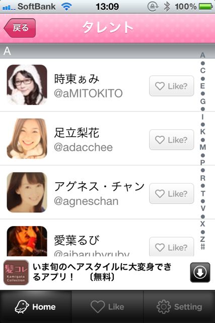 日本有名人のTwitter 日本有名人のTwitter