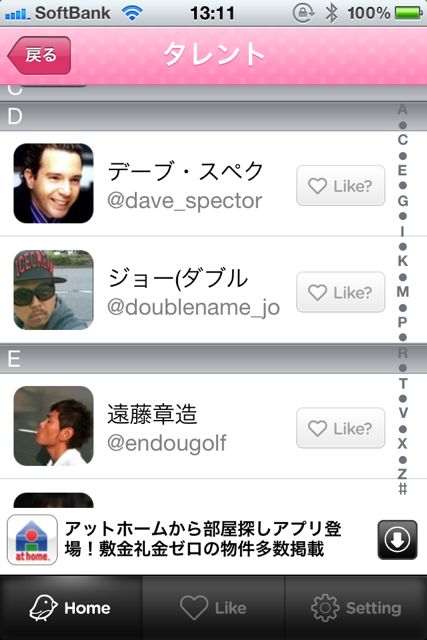 日本有名人のTwitter 日本有名人のTwitter