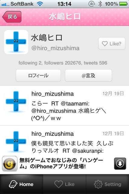 日本有名人のTwitter 日本有名人のTwitter