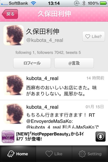 日本有名人のTwitter 日本有名人のTwitter
