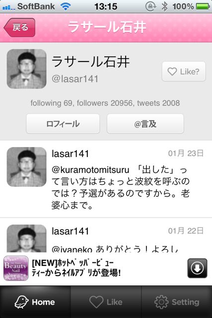 日本有名人のTwitter