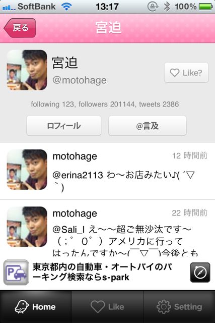 日本有名人のTwitter 日本有名人のTwitter