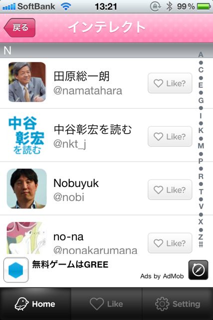 日本有名人のTwitter 日本有名人のTwitter