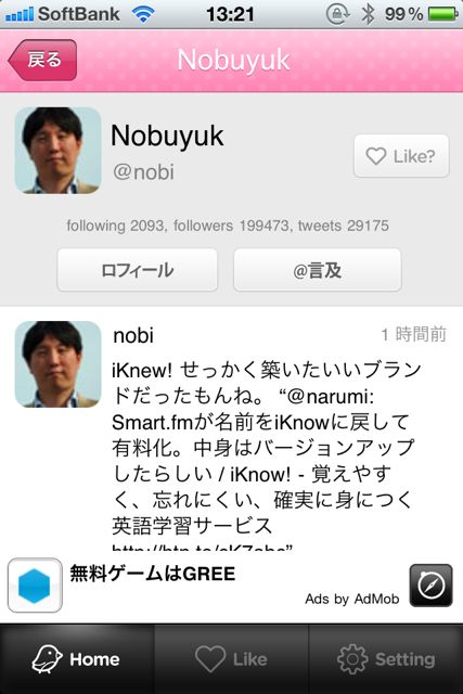 日本有名人のTwitter 日本有名人のTwitter