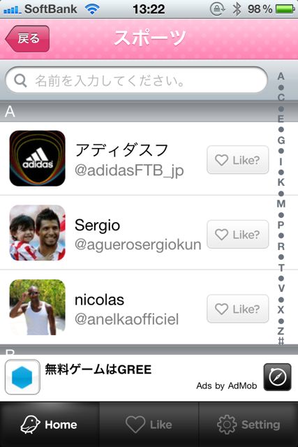 日本有名人のTwitter 日本有名人のTwitter