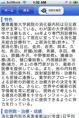 医者がすすめる専門病院 東京都 iPhone版