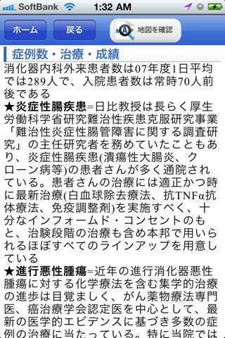 医者がすすめる専門病院 東京都 iPhone版