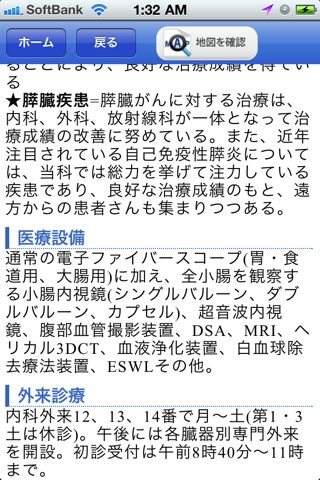 医者がすすめる専門病院 東京都 iPhone版