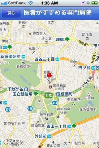 医者がすすめる専門病院 東京都 iPhone版