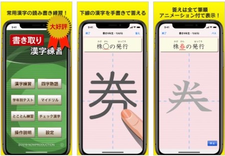 常用漢字の練習もアプリで おすすめの漢字練習アプリ10選 Appbank