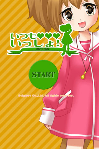 いつもいっしょ 鼬娘リトリーの場合 ロリロリなイタチ娘とタッチdeコミュニケーション 572 Appbank