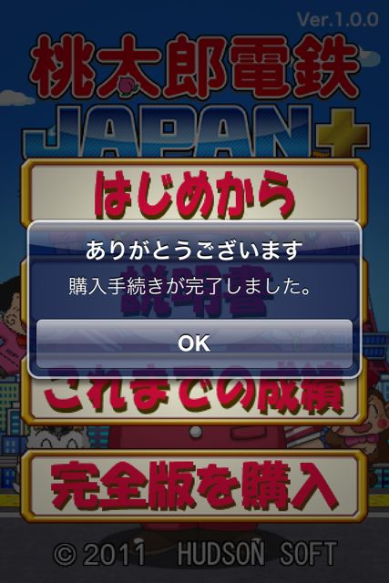 桃太郎電鉄JAPAN+: 国民的すごろくゲーム。全国の人と資産を競おう！無料。551 | AppBank