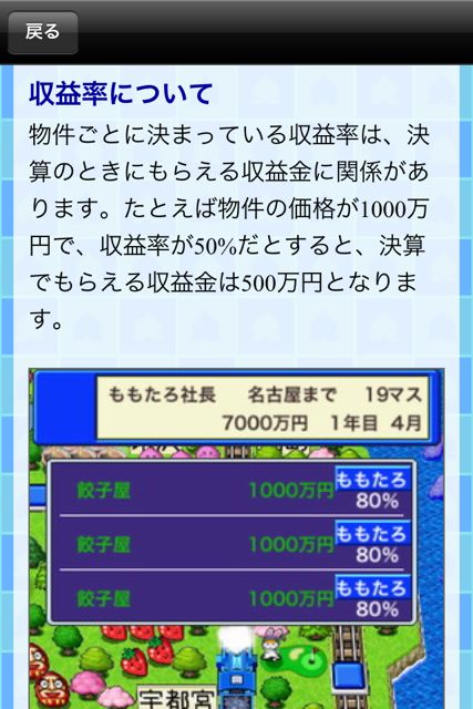 桃太郎電鉄JAPAN+: 国民的すごろくゲーム。全国の人と資産を競おう！無料。551 | AppBank