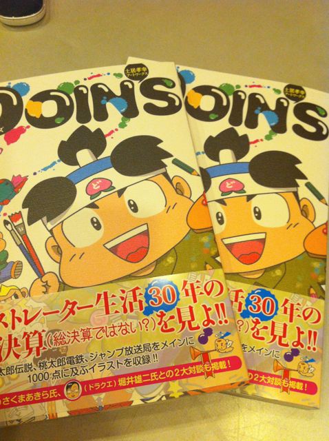 樹想社 - 『土居孝幸アートワークス DOIN'S(どいんズ)』