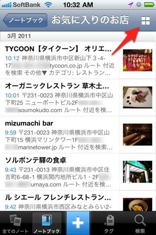 Evernote: 「お気に入りの店」「得意先」などの『場所』も Evernote で管理しよう!