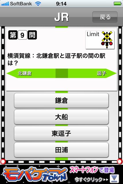 駅名当てクイズ 2駅間の駅名を答えるクイズアプリ ちょっとした暇つぶしや 雑学の増強に 無料 927 Appbank