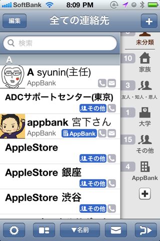 連絡先+