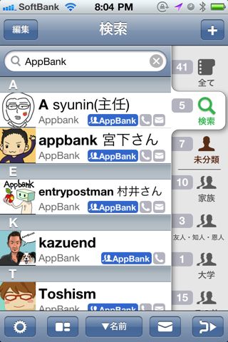 連絡先+