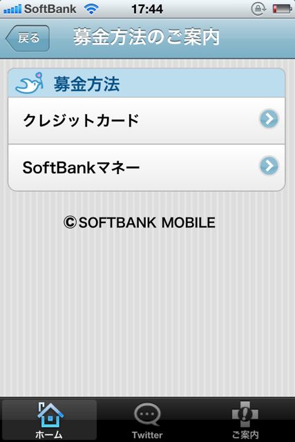 SoftBank EasyC