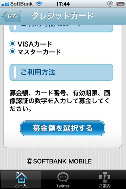 SoftBank EasyC