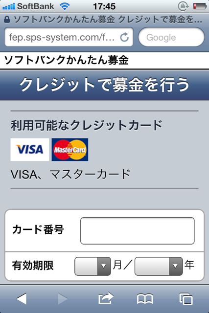 SoftBank EasyC