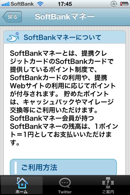 SoftBank EasyC