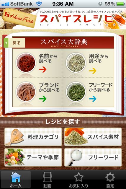 SpiceRecipe